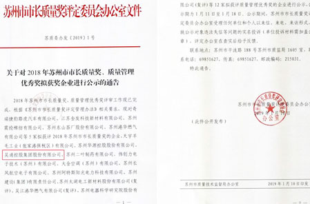 开云集团官网开云集团官网首页-开云(中国)
集团荣获2018年苏州市质量管理优秀奖