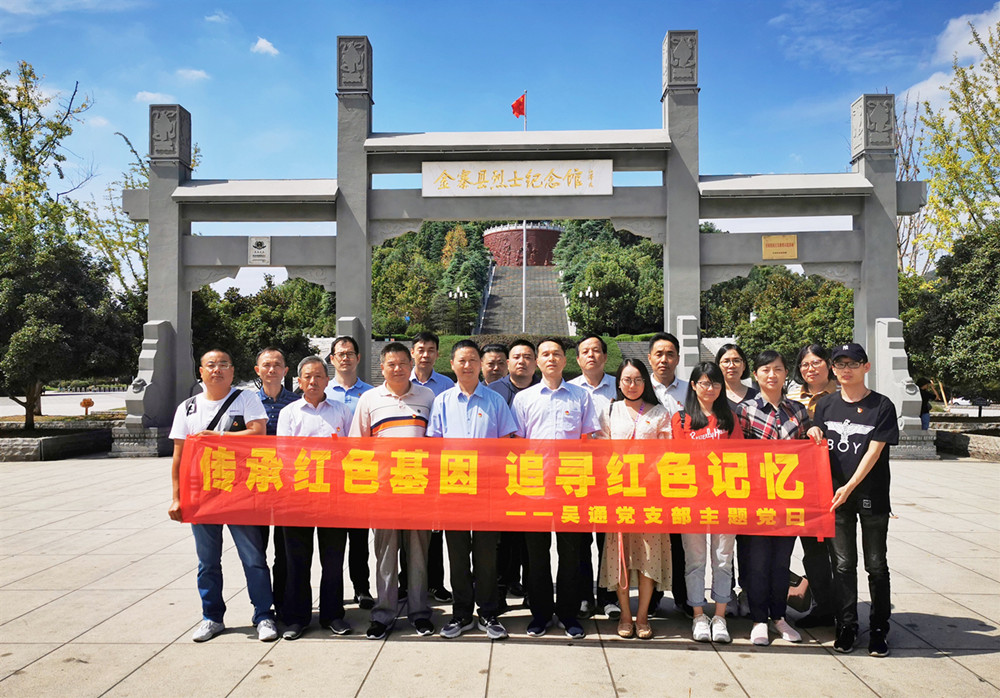 主题党日丨开云集团官网开云集团官网首页-开云(中国)
党支部红色金寨之行