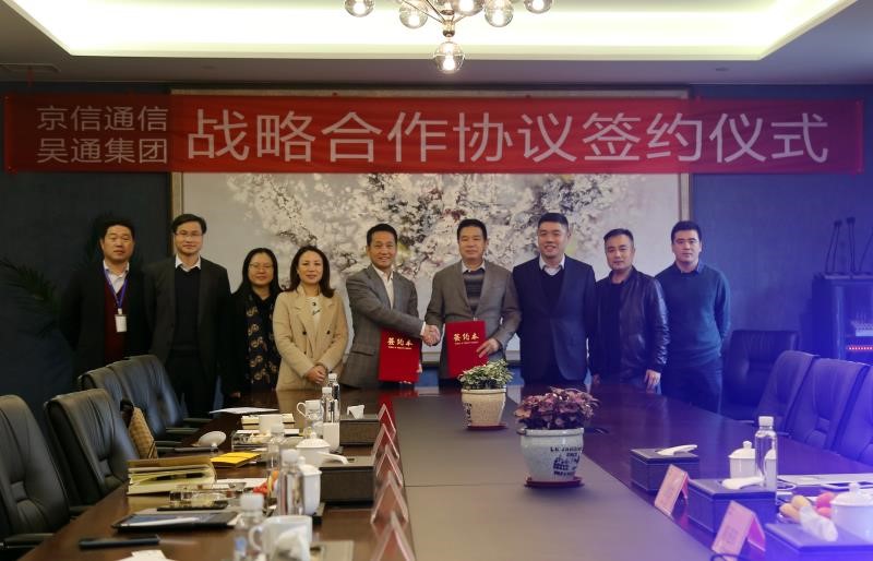 开云集团官网开云集团官网首页-开云(中国)
集团与京信通信签署战略合作协议