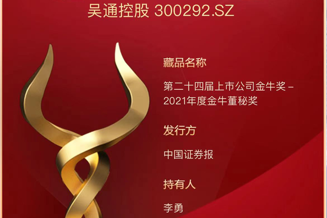 开云集团官网开云集团官网首页-开云(中国)
控股董秘李勇获评“2021年度金牛董秘奖”