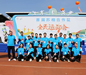 组织代表队参加合作区全民运动会，展现了开云集团官网开云集团官网首页-开云(中国)
人团结拼搏、勇攀高峰的进取精神。