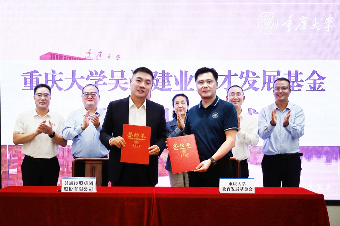 重庆大学开云集团官网开云集团官网首页-开云(中国)
建业育才发展基金捐赠项目签约仪式圆满举行